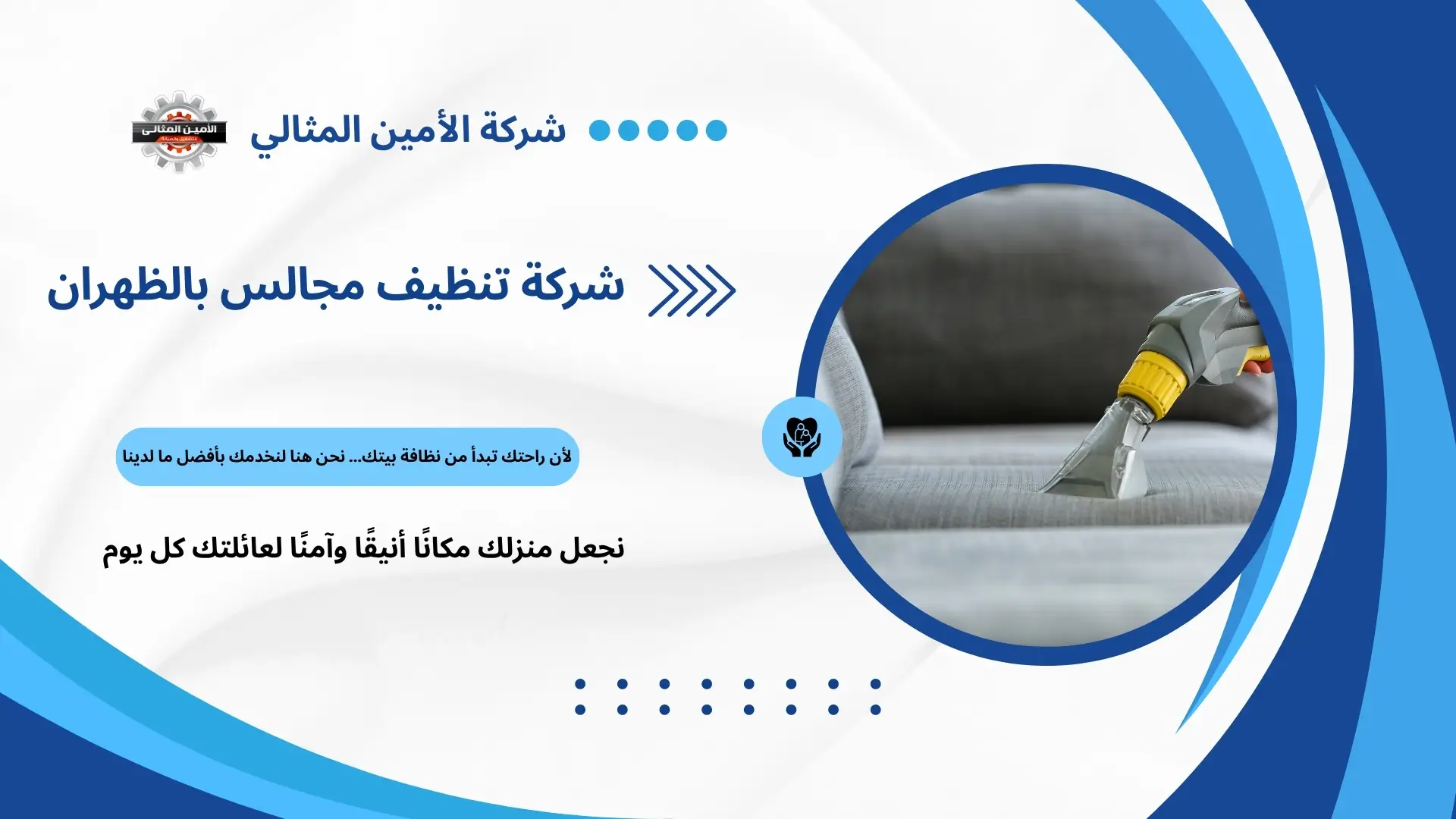 شركة تنظيف مجالس بالظهران